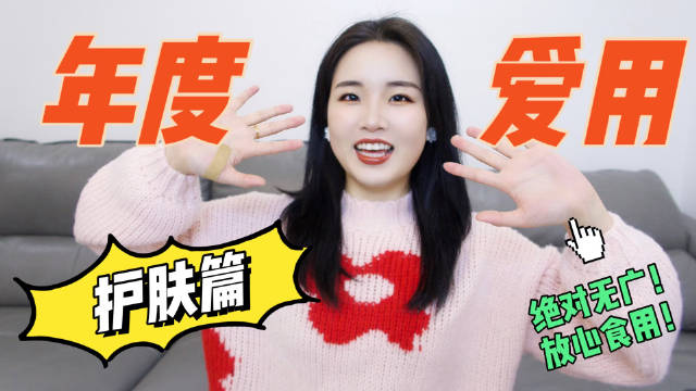 「 2019年度爱用|护肤篇...